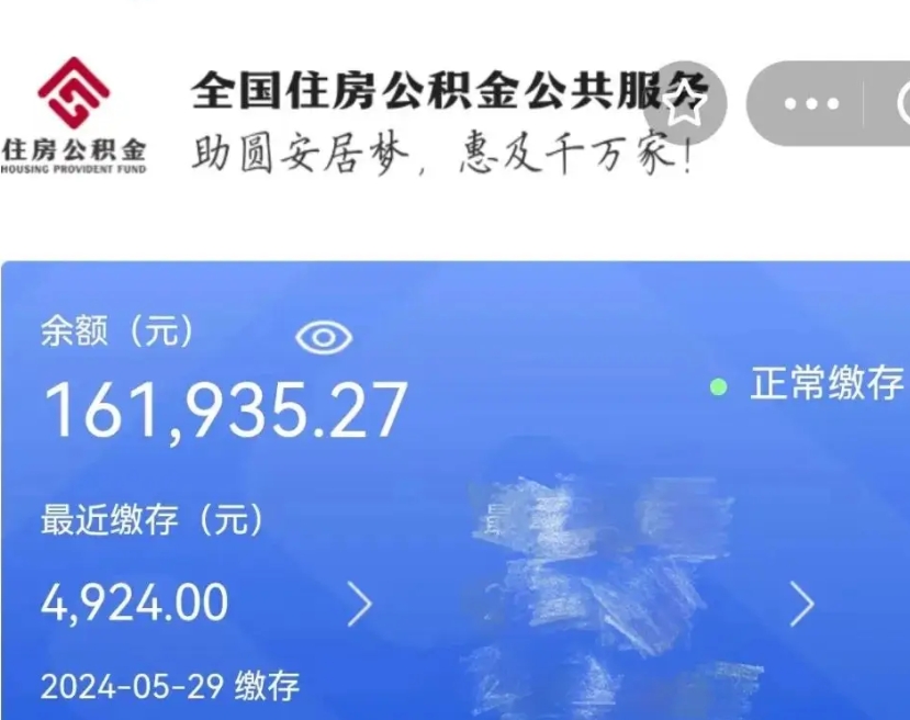 海门离职公积金（离职公积金怎么处理）