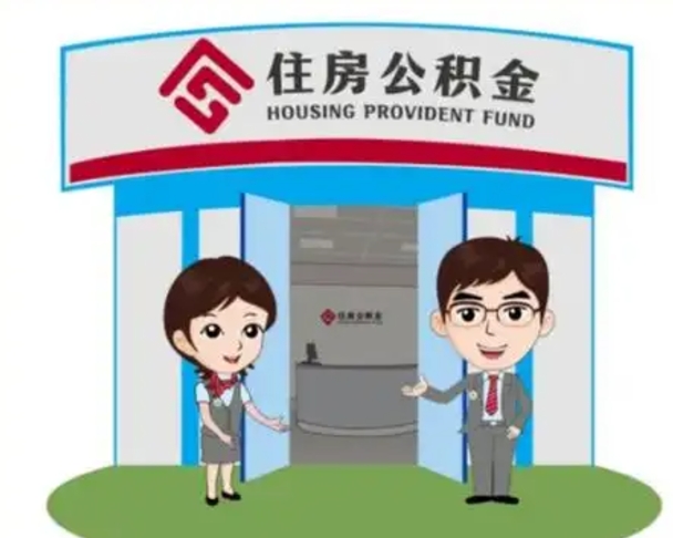 海门住房公积金账户封存了怎么提取（公积金账户封存怎么取钱）